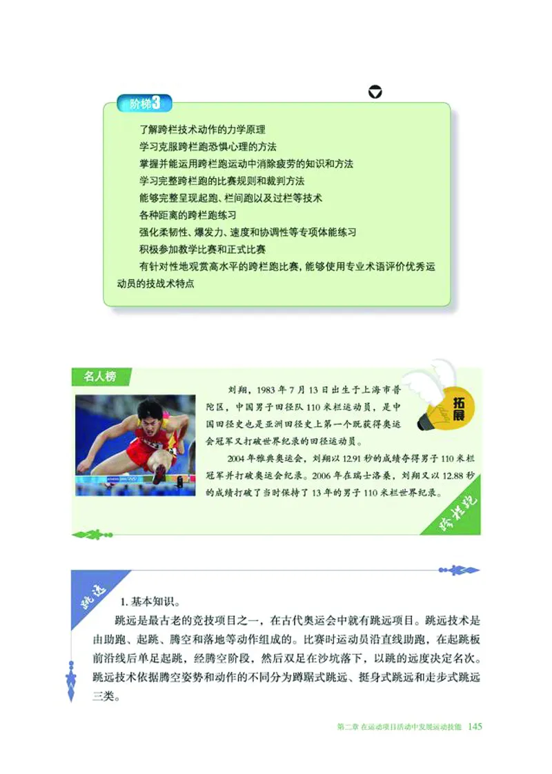 冀教版体育全一册高清教材_4-教培资料-26年最新资料-同步更新_初中高中教资_03科三专项（进去保存报考的学科即可）_02科三专项（笔记真题思维导图教学设计版本二）