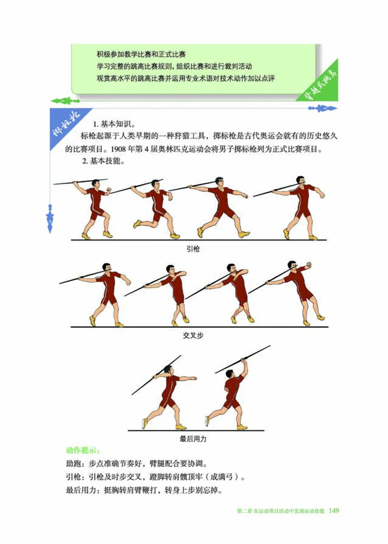 冀教版体育全一册高清教材_4-教培资料-26年最新资料-同步更新_初中高中教资_03科三专项（进去保存报考的学科即可）_02科三专项（笔记真题思维导图教学设计版本二）