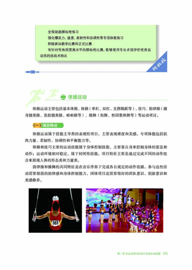 冀教版体育全一册高清教材_4-教培资料-26年最新资料-同步更新_初中高中教资_03科三专项（进去保存报考的学科即可）_02科三专项（笔记真题思维导图教学设计版本二）