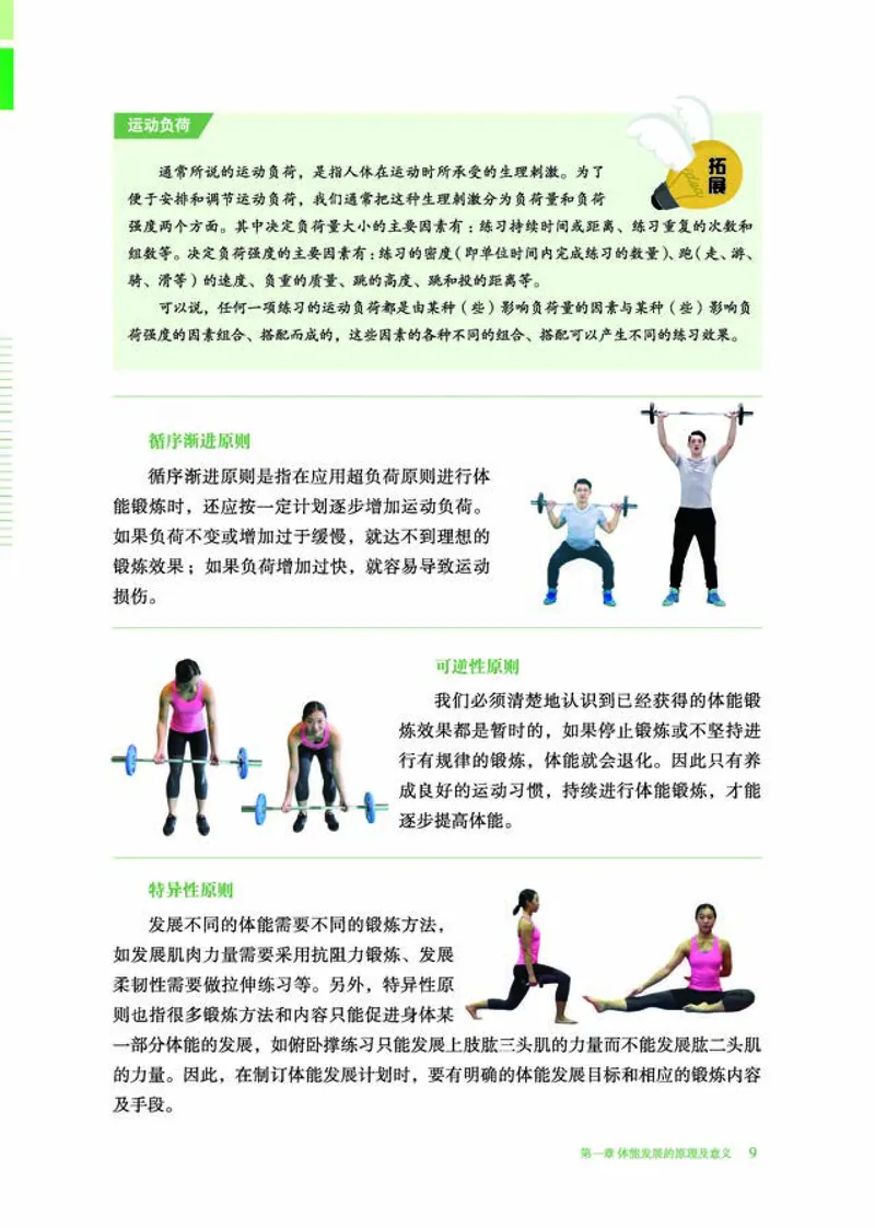 冀教版体育全一册高清教材_4-教培资料-26年最新资料-同步更新_初中高中教资_03科三专项（进去保存报考的学科即可）_02科三专项（笔记真题思维导图教学设计版本二）