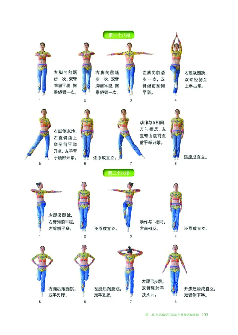 冀教版体育全一册高清教材_4-教培资料-26年最新资料-同步更新_初中高中教资_03科三专项（进去保存报考的学科即可）_02科三专项（笔记真题思维导图教学设计版本二）