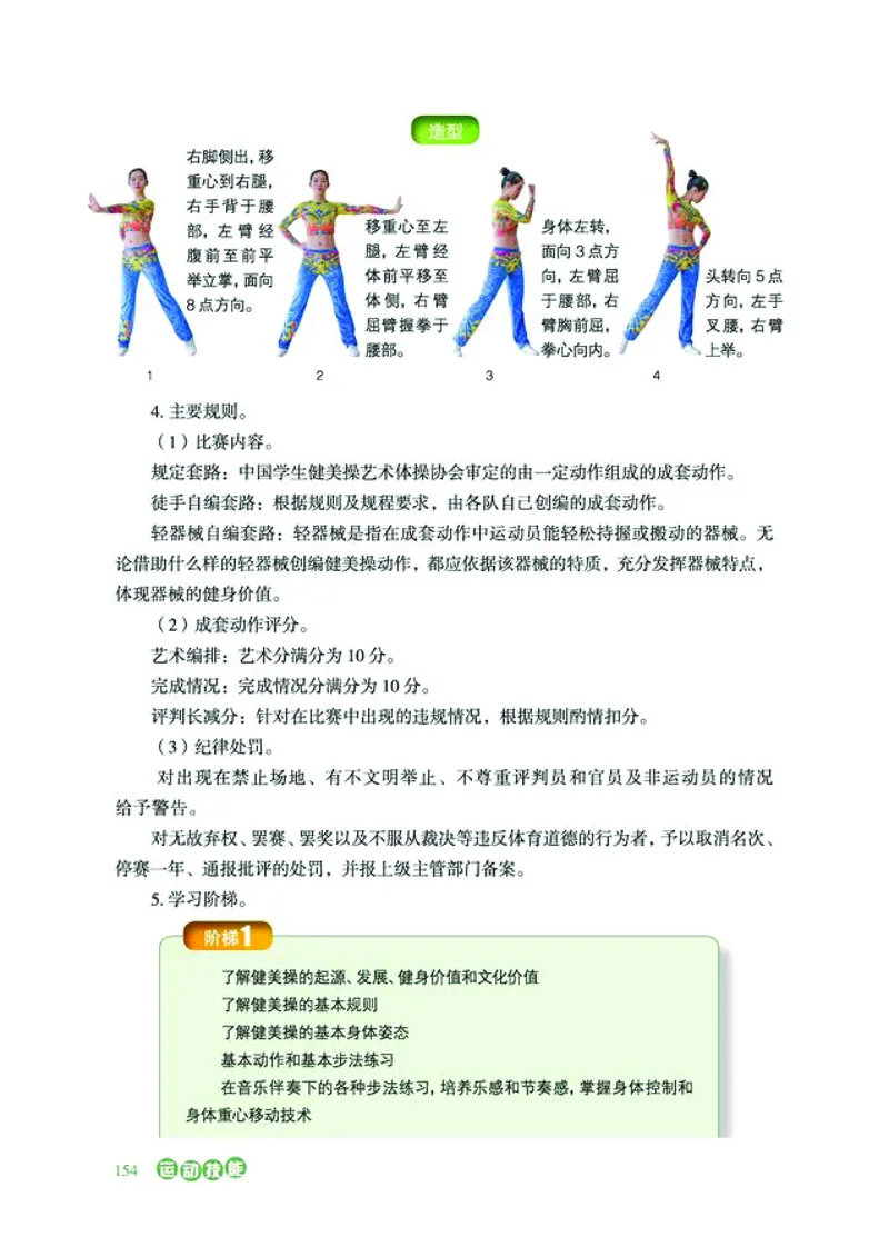 冀教版体育全一册高清教材_4-教培资料-26年最新资料-同步更新_初中高中教资_03科三专项（进去保存报考的学科即可）_02科三专项（笔记真题思维导图教学设计版本二）