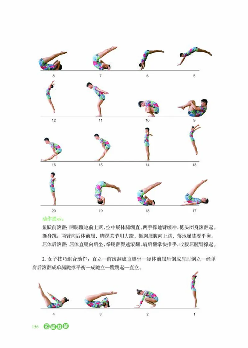 冀教版体育全一册高清教材_4-教培资料-26年最新资料-同步更新_初中高中教资_03科三专项（进去保存报考的学科即可）_02科三专项（笔记真题思维导图教学设计版本二）