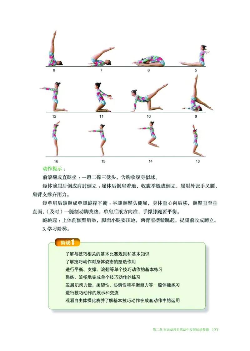 冀教版体育全一册高清教材_4-教培资料-26年最新资料-同步更新_初中高中教资_03科三专项（进去保存报考的学科即可）_02科三专项（笔记真题思维导图教学设计版本二）