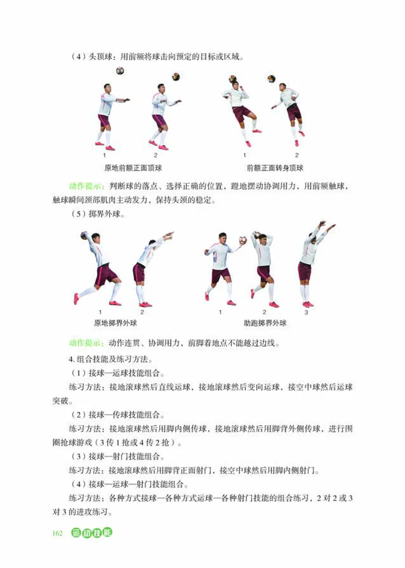冀教版体育全一册高清教材_4-教培资料-26年最新资料-同步更新_初中高中教资_03科三专项（进去保存报考的学科即可）_02科三专项（笔记真题思维导图教学设计版本二）