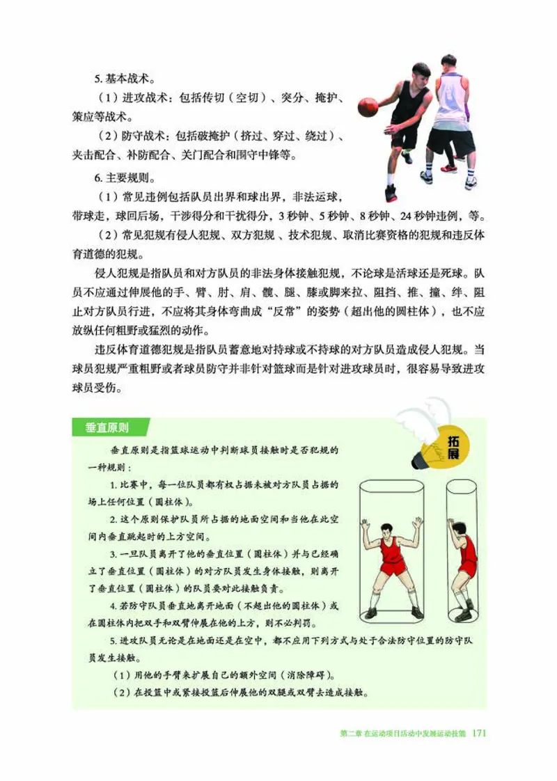 冀教版体育全一册高清教材_4-教培资料-26年最新资料-同步更新_初中高中教资_03科三专项（进去保存报考的学科即可）_02科三专项（笔记真题思维导图教学设计版本二）