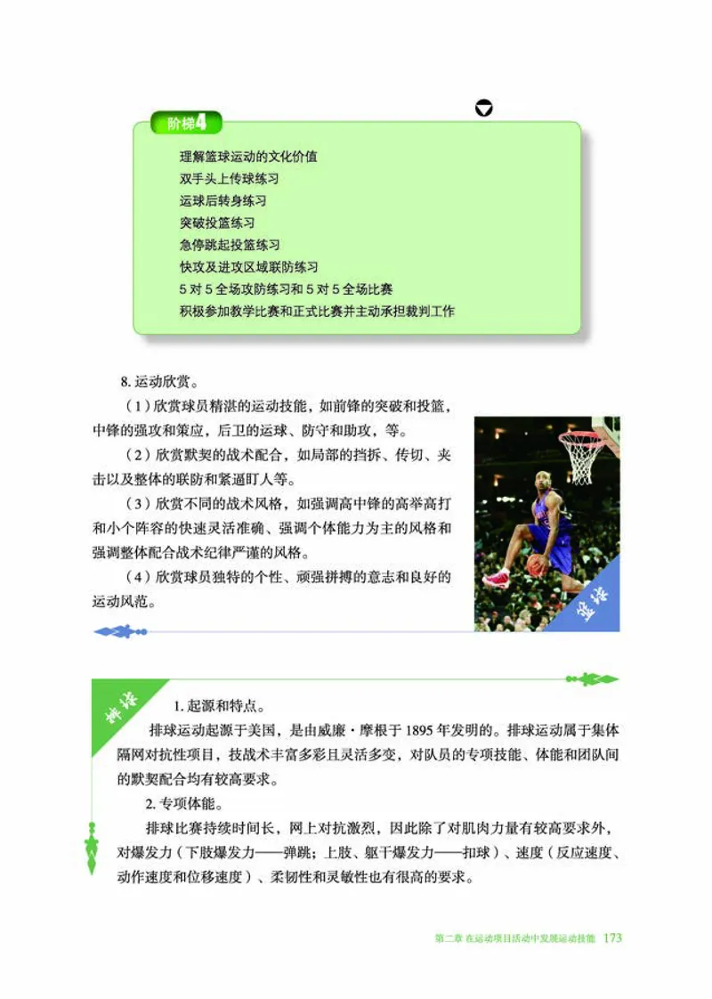 冀教版体育全一册高清教材_4-教培资料-26年最新资料-同步更新_初中高中教资_03科三专项（进去保存报考的学科即可）_02科三专项（笔记真题思维导图教学设计版本二）