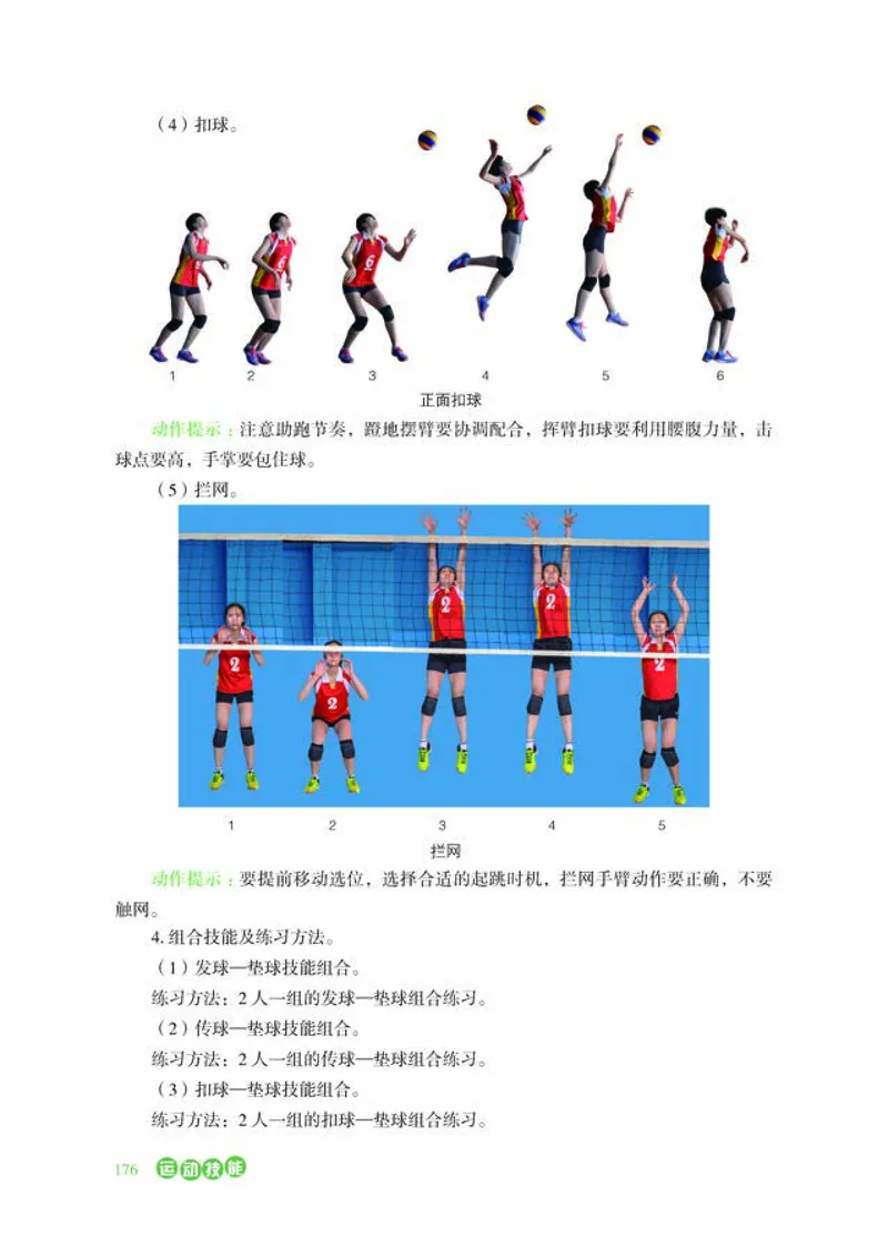 冀教版体育全一册高清教材_4-教培资料-26年最新资料-同步更新_初中高中教资_03科三专项（进去保存报考的学科即可）_02科三专项（笔记真题思维导图教学设计版本二）