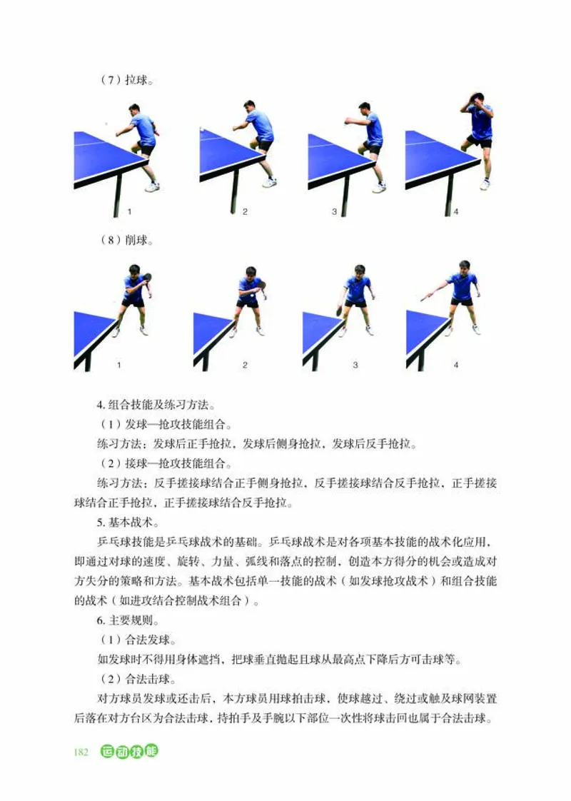 冀教版体育全一册高清教材_4-教培资料-26年最新资料-同步更新_初中高中教资_03科三专项（进去保存报考的学科即可）_02科三专项（笔记真题思维导图教学设计版本二）