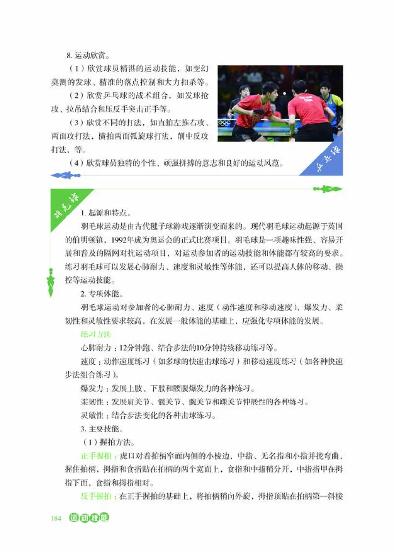 冀教版体育全一册高清教材_4-教培资料-26年最新资料-同步更新_初中高中教资_03科三专项（进去保存报考的学科即可）_02科三专项（笔记真题思维导图教学设计版本二）