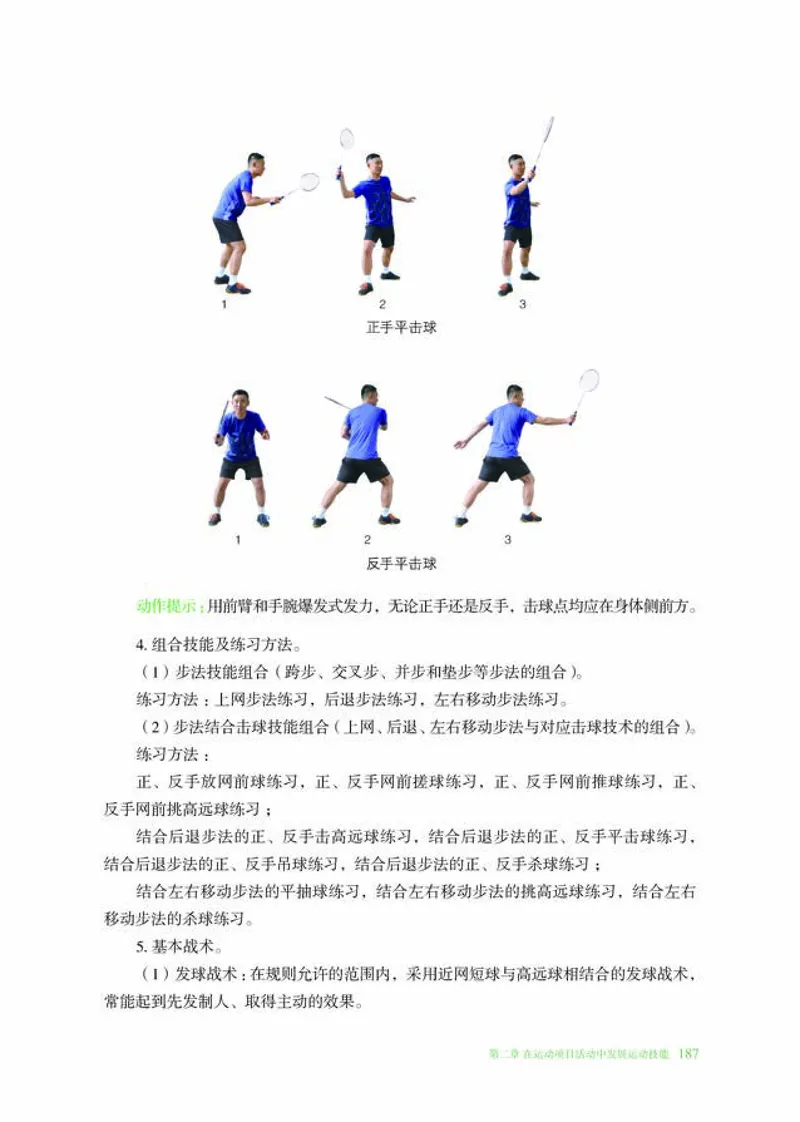 冀教版体育全一册高清教材_4-教培资料-26年最新资料-同步更新_初中高中教资_03科三专项（进去保存报考的学科即可）_02科三专项（笔记真题思维导图教学设计版本二）