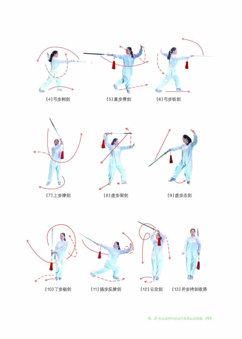 冀教版体育全一册高清教材_4-教培资料-26年最新资料-同步更新_初中高中教资_03科三专项（进去保存报考的学科即可）_02科三专项（笔记真题思维导图教学设计版本二）