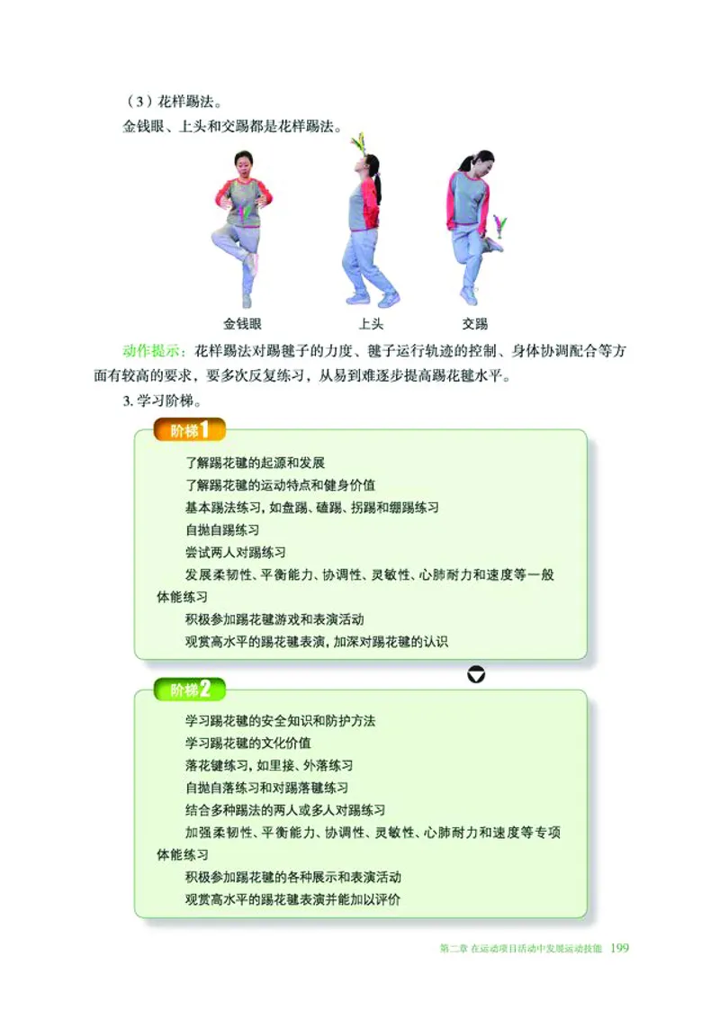 冀教版体育全一册高清教材_4-教培资料-26年最新资料-同步更新_初中高中教资_03科三专项（进去保存报考的学科即可）_02科三专项（笔记真题思维导图教学设计版本二）