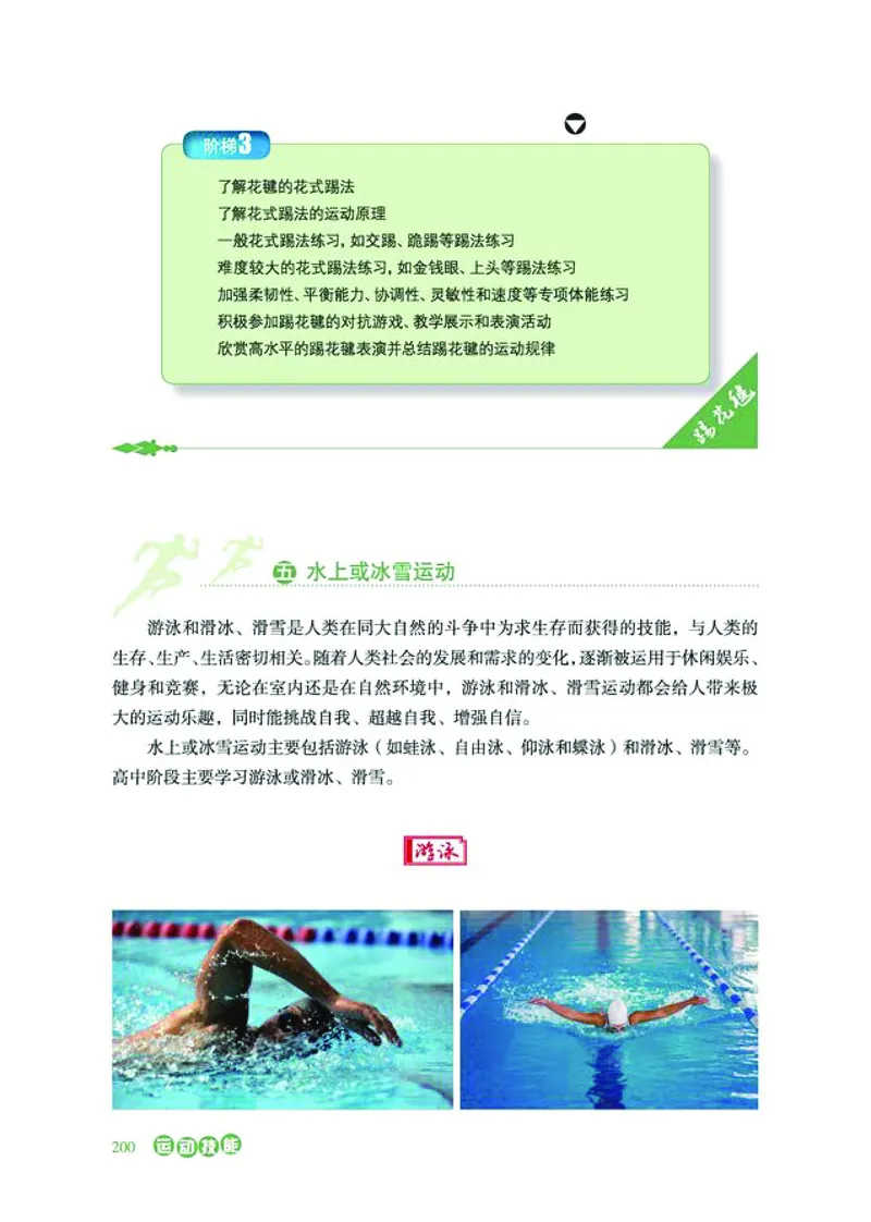冀教版体育全一册高清教材_4-教培资料-26年最新资料-同步更新_初中高中教资_03科三专项（进去保存报考的学科即可）_02科三专项（笔记真题思维导图教学设计版本二）