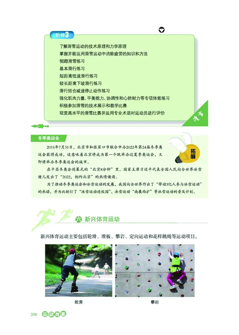 冀教版体育全一册高清教材_4-教培资料-26年最新资料-同步更新_初中高中教资_03科三专项（进去保存报考的学科即可）_02科三专项（笔记真题思维导图教学设计版本二）