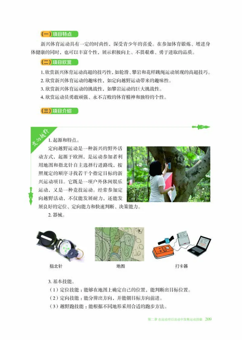 冀教版体育全一册高清教材_4-教培资料-26年最新资料-同步更新_初中高中教资_03科三专项（进去保存报考的学科即可）_02科三专项（笔记真题思维导图教学设计版本二）