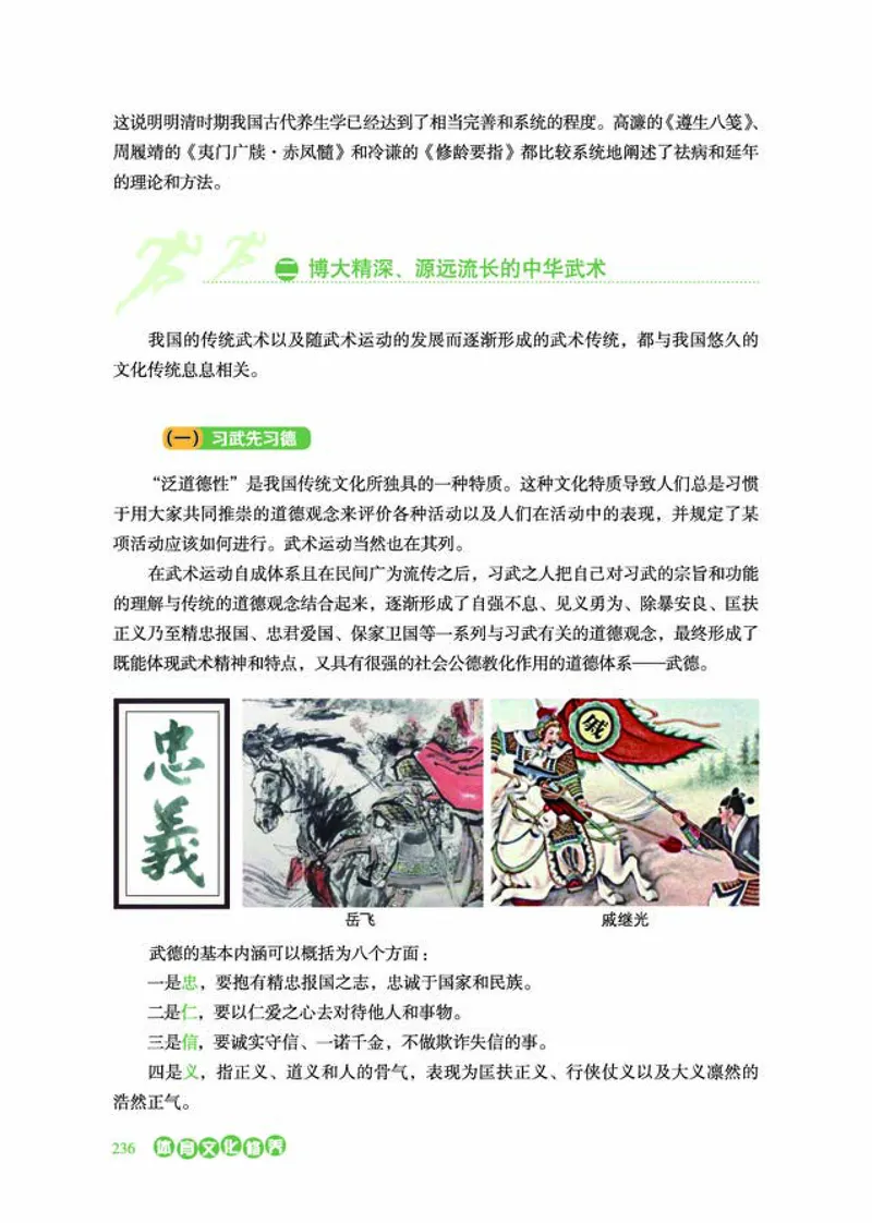 冀教版体育全一册高清教材_4-教培资料-26年最新资料-同步更新_初中高中教资_03科三专项（进去保存报考的学科即可）_02科三专项（笔记真题思维导图教学设计版本二）