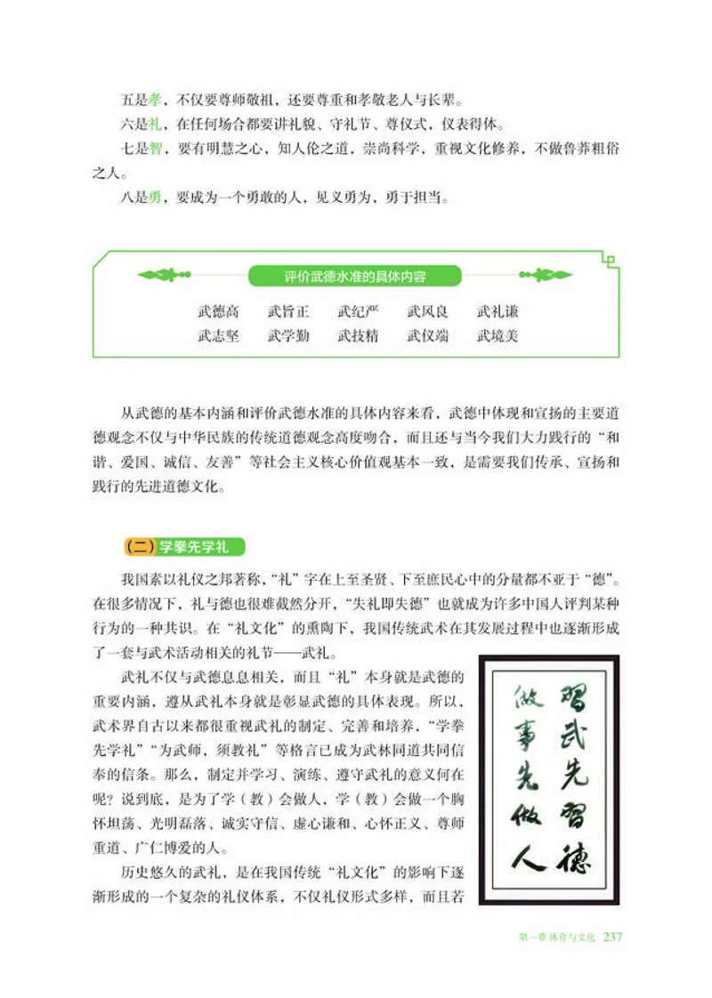 冀教版体育全一册高清教材_4-教培资料-26年最新资料-同步更新_初中高中教资_03科三专项（进去保存报考的学科即可）_02科三专项（笔记真题思维导图教学设计版本二）