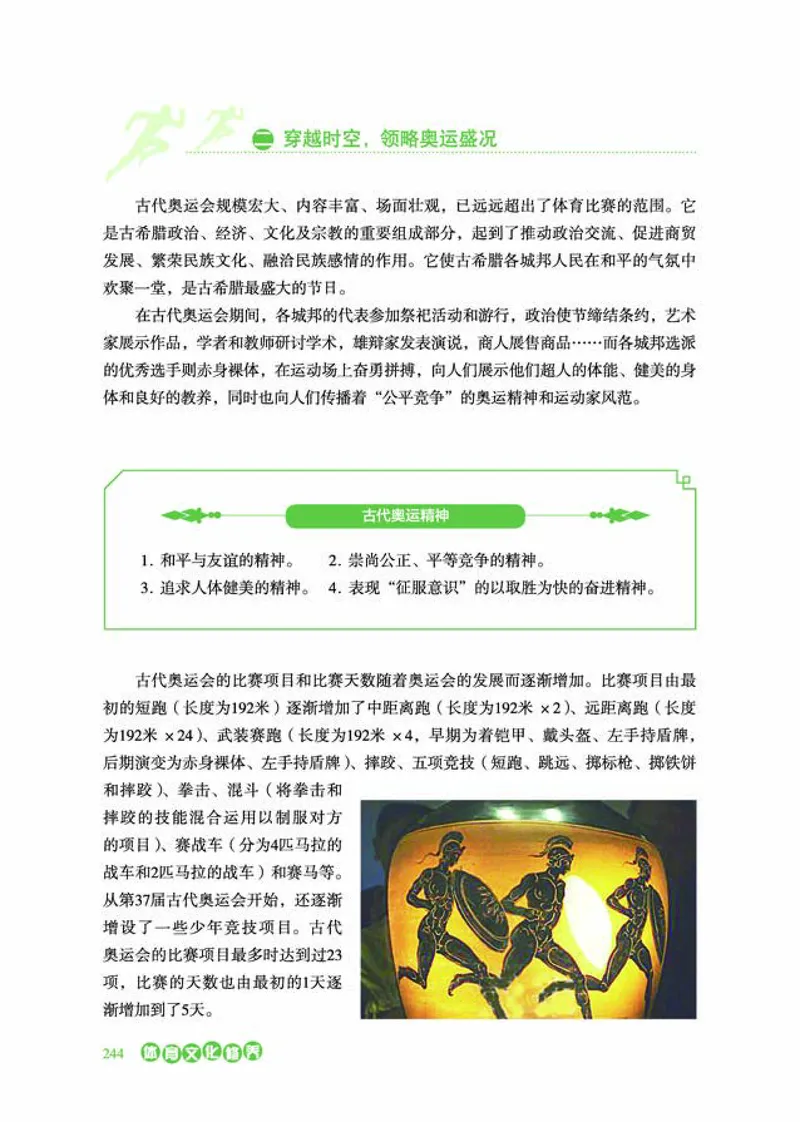 冀教版体育全一册高清教材_4-教培资料-26年最新资料-同步更新_初中高中教资_03科三专项（进去保存报考的学科即可）_02科三专项（笔记真题思维导图教学设计版本二）
