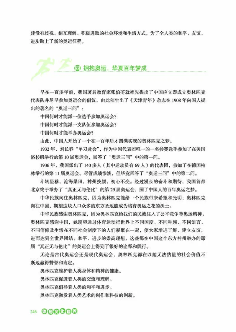 冀教版体育全一册高清教材_4-教培资料-26年最新资料-同步更新_初中高中教资_03科三专项（进去保存报考的学科即可）_02科三专项（笔记真题思维导图教学设计版本二）