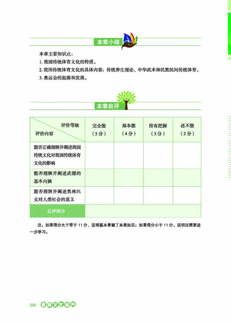 冀教版体育全一册高清教材_4-教培资料-26年最新资料-同步更新_初中高中教资_03科三专项（进去保存报考的学科即可）_02科三专项（笔记真题思维导图教学设计版本二）