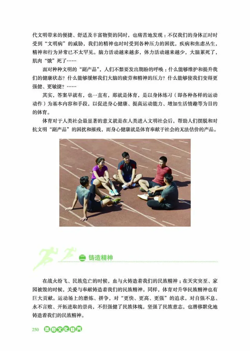 冀教版体育全一册高清教材_4-教培资料-26年最新资料-同步更新_初中高中教资_03科三专项（进去保存报考的学科即可）_02科三专项（笔记真题思维导图教学设计版本二）