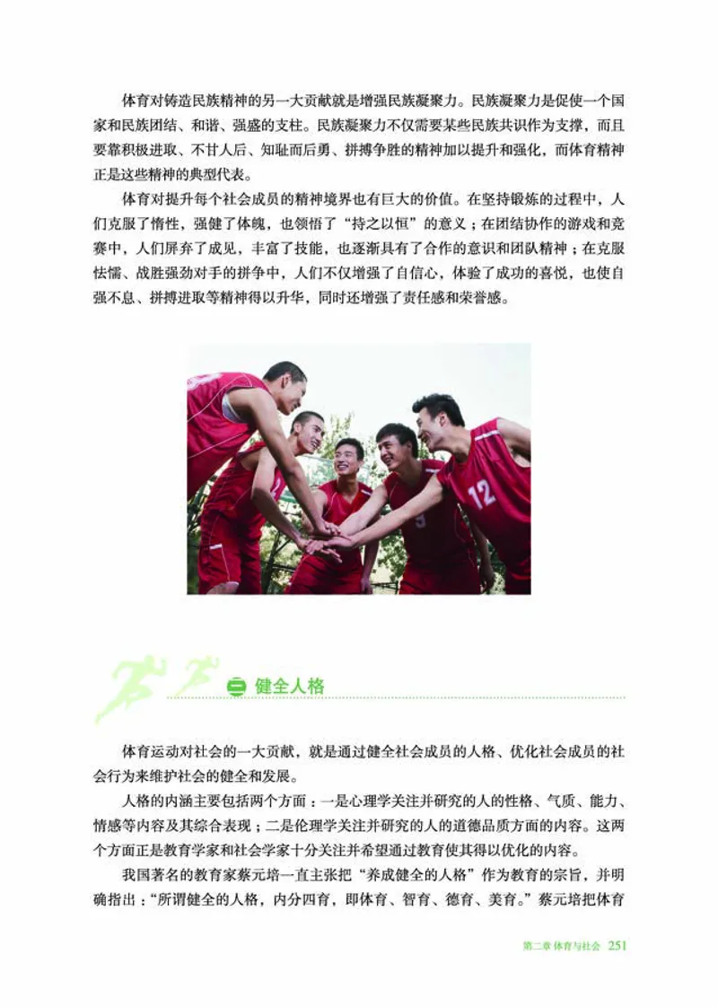 冀教版体育全一册高清教材_4-教培资料-26年最新资料-同步更新_初中高中教资_03科三专项（进去保存报考的学科即可）_02科三专项（笔记真题思维导图教学设计版本二）