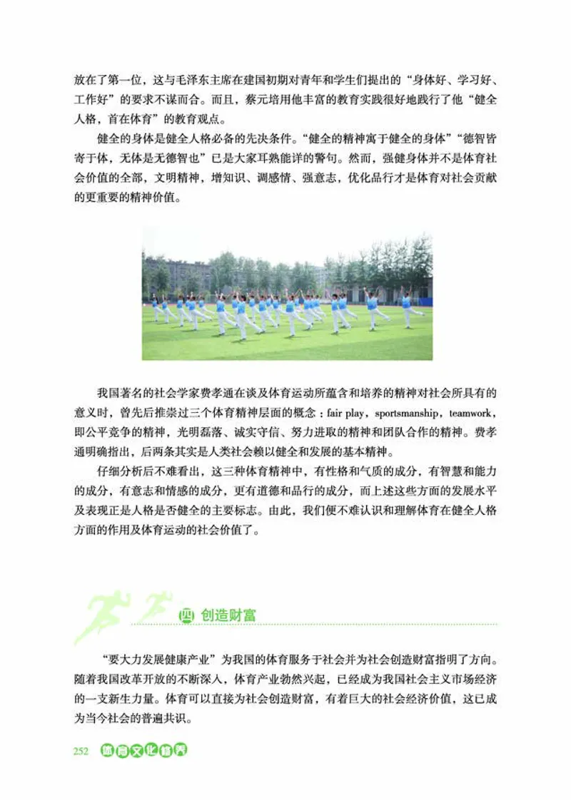 冀教版体育全一册高清教材_4-教培资料-26年最新资料-同步更新_初中高中教资_03科三专项（进去保存报考的学科即可）_02科三专项（笔记真题思维导图教学设计版本二）