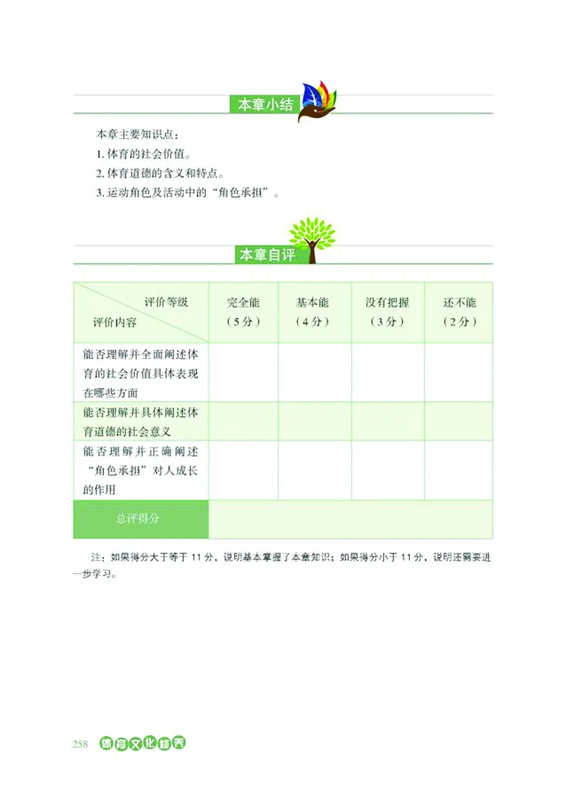 冀教版体育全一册高清教材_4-教培资料-26年最新资料-同步更新_初中高中教资_03科三专项（进去保存报考的学科即可）_02科三专项（笔记真题思维导图教学设计版本二）