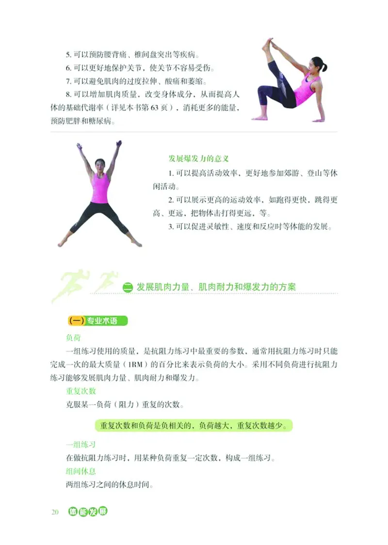 冀教版体育全一册高清教材_4-教培资料-26年最新资料-同步更新_初中高中教资_03科三专项（进去保存报考的学科即可）_02科三专项（笔记真题思维导图教学设计版本二）