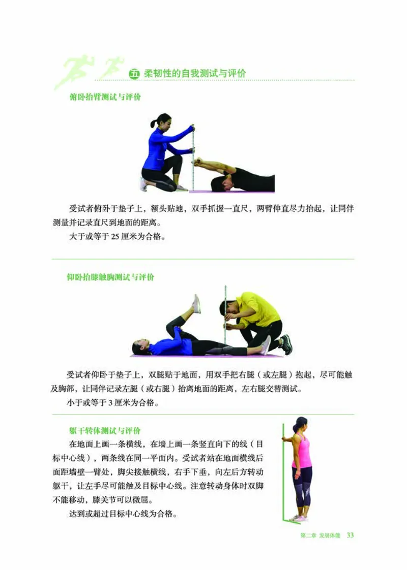 冀教版体育全一册高清教材_4-教培资料-26年最新资料-同步更新_初中高中教资_03科三专项（进去保存报考的学科即可）_02科三专项（笔记真题思维导图教学设计版本二）