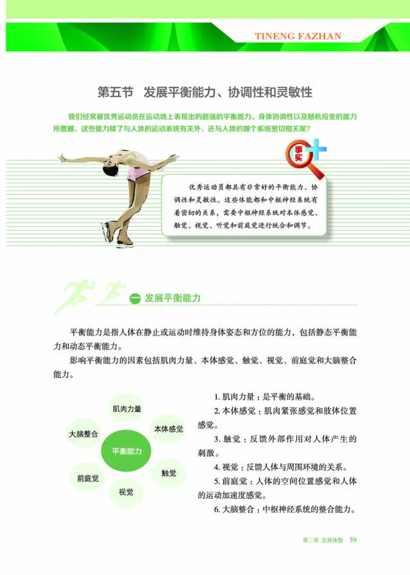 冀教版体育全一册高清教材_4-教培资料-26年最新资料-同步更新_初中高中教资_03科三专项（进去保存报考的学科即可）_02科三专项（笔记真题思维导图教学设计版本二）