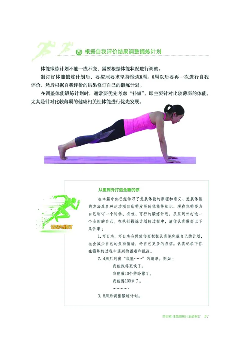 冀教版体育全一册高清教材_4-教培资料-26年最新资料-同步更新_初中高中教资_03科三专项（进去保存报考的学科即可）_02科三专项（笔记真题思维导图教学设计版本二）