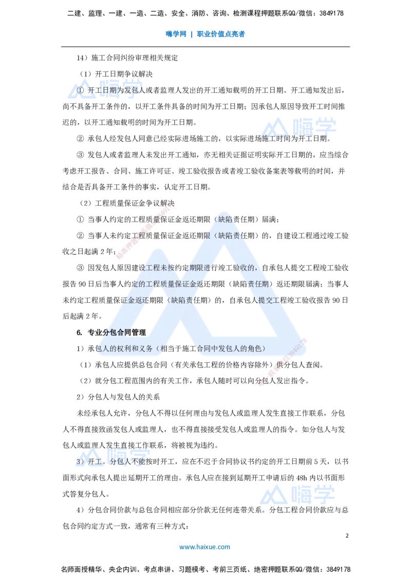 05.2025宿吉南-名师冲刺特训-第3章（5）建设工程招标投标与合同管理2_2026年一级建造师_2026年一建管理_2025年一建管理SVIP_04-冲刺串讲✿考点强化✿小灶集训_讲义