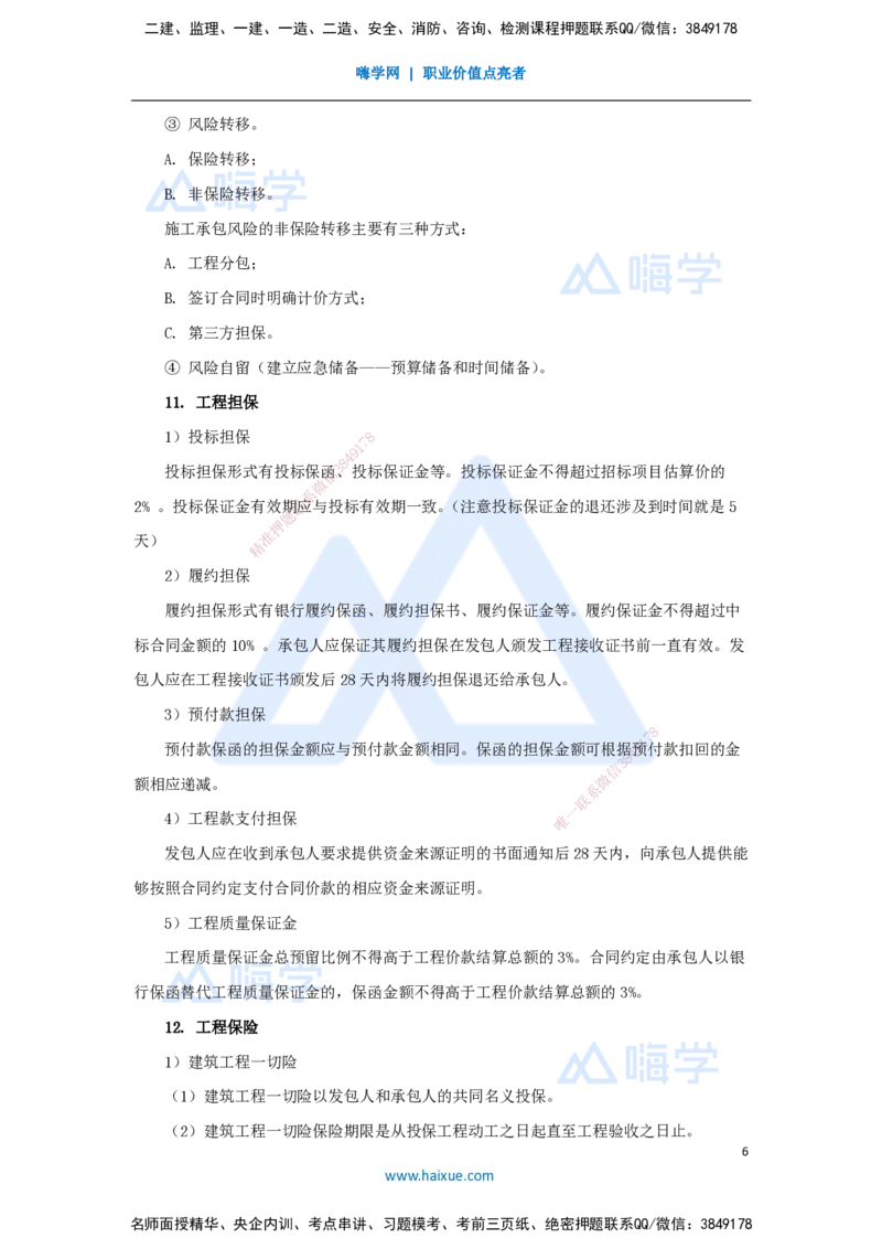 05.2025宿吉南-名师冲刺特训-第3章（5）建设工程招标投标与合同管理2_2026年一级建造师_2026年一建管理_2025年一建管理SVIP_04-冲刺串讲✿考点强化✿小灶集训_讲义