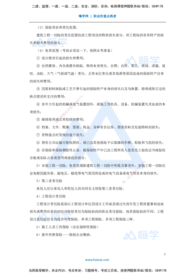 05.2025宿吉南-名师冲刺特训-第3章（5）建设工程招标投标与合同管理2_2026年一级建造师_2026年一建管理_2025年一建管理SVIP_04-冲刺串讲✿考点强化✿小灶集训_讲义