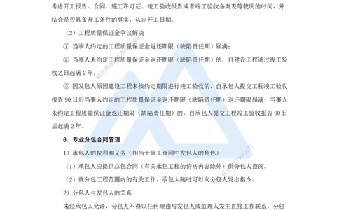 05.2025宿吉南-名师冲刺特训-第3章（5）建设工程招标投标与合同管理2_2026年一级建造师_2026年一建管理_2025年一建管理SVIP_04-冲刺串讲✿考点强化✿小灶集训_讲义