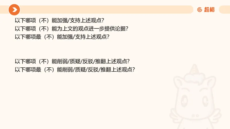 第七次课-加强削弱型-笔记11182075_2026考公资料_（05）超格_行测申论2025超格合集(行测&申论&政治理论)_判断2025超格判断推理全家桶狂刷1000题_课件