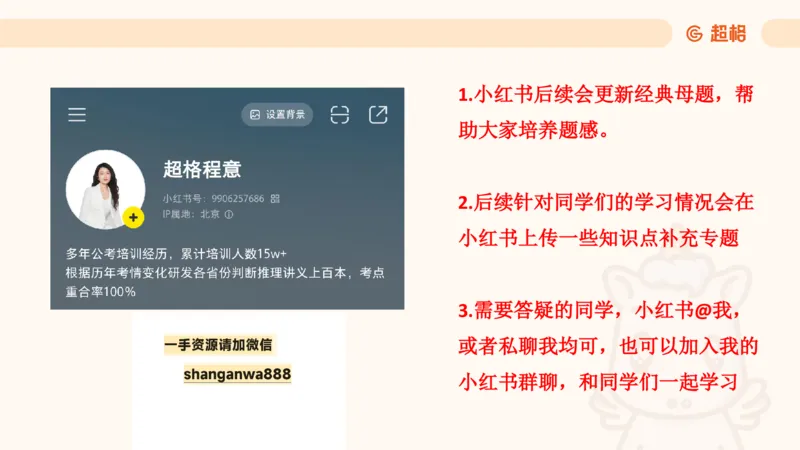 第七次课-加强削弱型-笔记11182075_2026考公资料_（05）超格_行测申论2025超格合集(行测&申论&政治理论)_判断2025超格判断推理全家桶狂刷1000题_课件