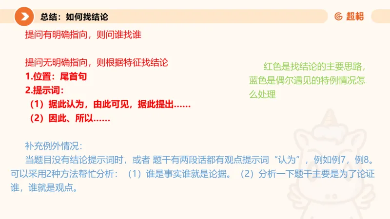 第七次课-加强削弱型-笔记11182075_2026考公资料_（05）超格_行测申论2025超格合集(行测&申论&政治理论)_判断2025超格判断推理全家桶狂刷1000题_课件