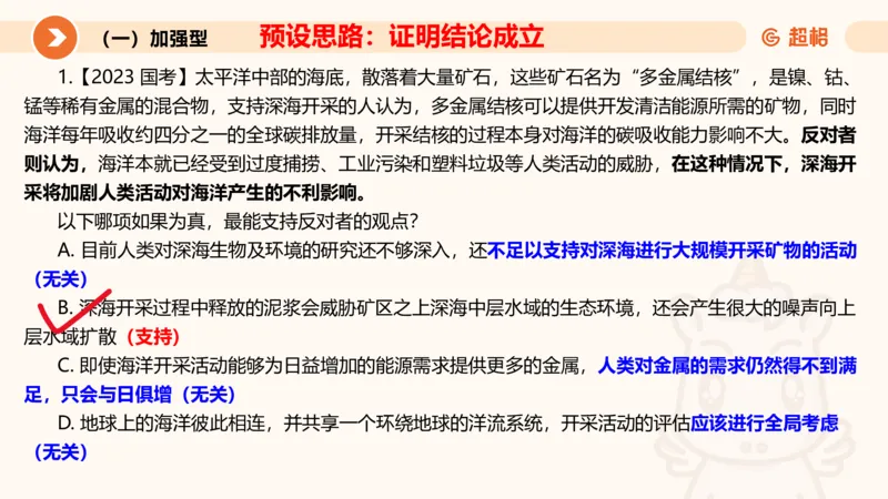 第七次课-加强削弱型-笔记11182075_2026考公资料_（05）超格_行测申论2025超格合集(行测&申论&政治理论)_判断2025超格判断推理全家桶狂刷1000题_课件