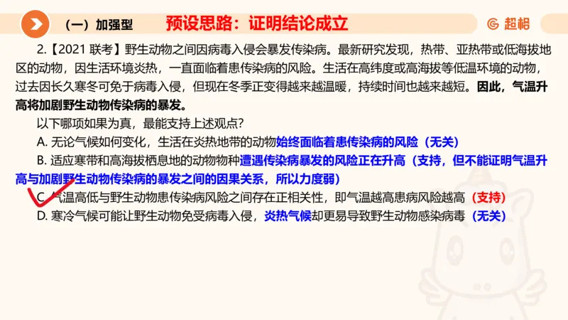 第七次课-加强削弱型-笔记11182075_2026考公资料_（05）超格_行测申论2025超格合集(行测&申论&政治理论)_判断2025超格判断推理全家桶狂刷1000题_课件