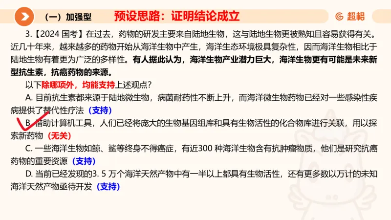 第七次课-加强削弱型-笔记11182075_2026考公资料_（05）超格_行测申论2025超格合集(行测&申论&政治理论)_判断2025超格判断推理全家桶狂刷1000题_课件