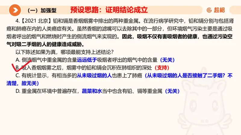 第七次课-加强削弱型-笔记11182075_2026考公资料_（05）超格_行测申论2025超格合集(行测&申论&政治理论)_判断2025超格判断推理全家桶狂刷1000题_课件