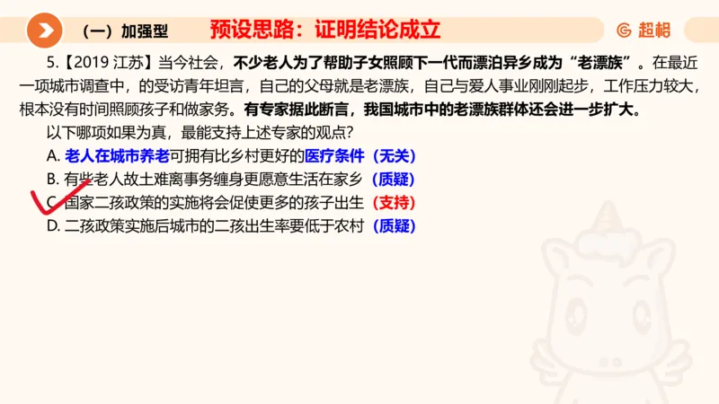 第七次课-加强削弱型-笔记11182075_2026考公资料_（05）超格_行测申论2025超格合集(行测&申论&政治理论)_判断2025超格判断推理全家桶狂刷1000题_课件