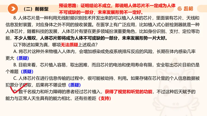 第七次课-加强削弱型-笔记11182075_2026考公资料_（05）超格_行测申论2025超格合集(行测&申论&政治理论)_判断2025超格判断推理全家桶狂刷1000题_课件