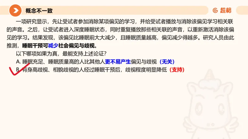 第七次课-加强削弱型-笔记11182075_2026考公资料_（05）超格_行测申论2025超格合集(行测&申论&政治理论)_判断2025超格判断推理全家桶狂刷1000题_课件