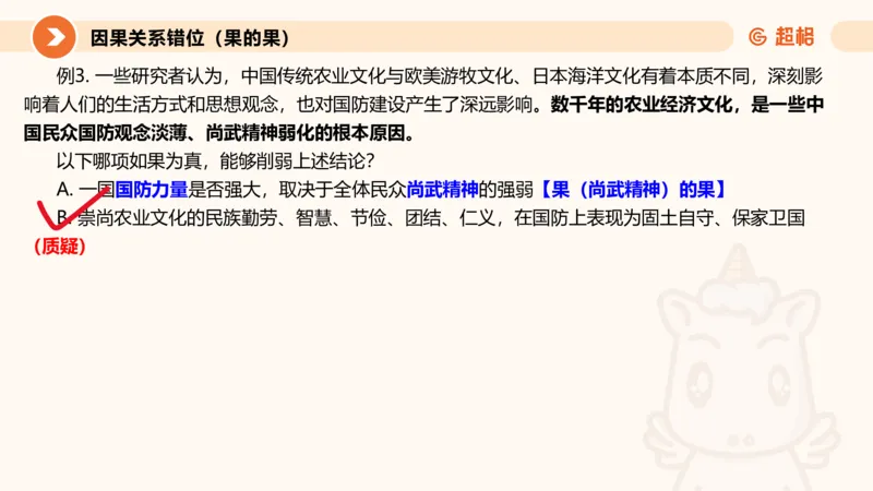 第七次课-加强削弱型-笔记11182075_2026考公资料_（05）超格_行测申论2025超格合集(行测&申论&政治理论)_判断2025超格判断推理全家桶狂刷1000题_课件