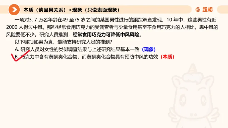 第七次课-加强削弱型-笔记11182075_2026考公资料_（05）超格_行测申论2025超格合集(行测&申论&政治理论)_判断2025超格判断推理全家桶狂刷1000题_课件