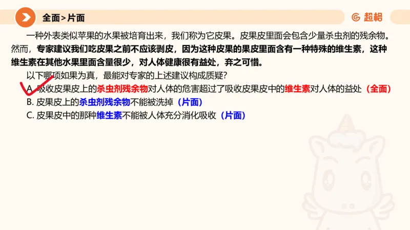 第七次课-加强削弱型-笔记11182075_2026考公资料_（05）超格_行测申论2025超格合集(行测&申论&政治理论)_判断2025超格判断推理全家桶狂刷1000题_课件